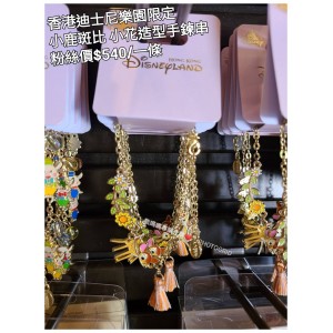 香港迪士尼樂園限定 小鹿斑比 小花造型手鍊串